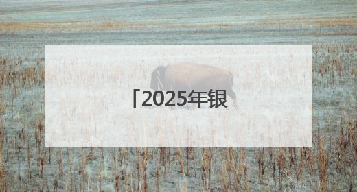 2025年银川市“安康杯”知识竞赛收官